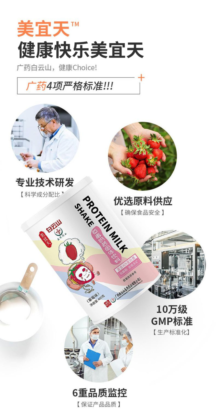 白云山 营养代餐奶昔400g*罐 图2