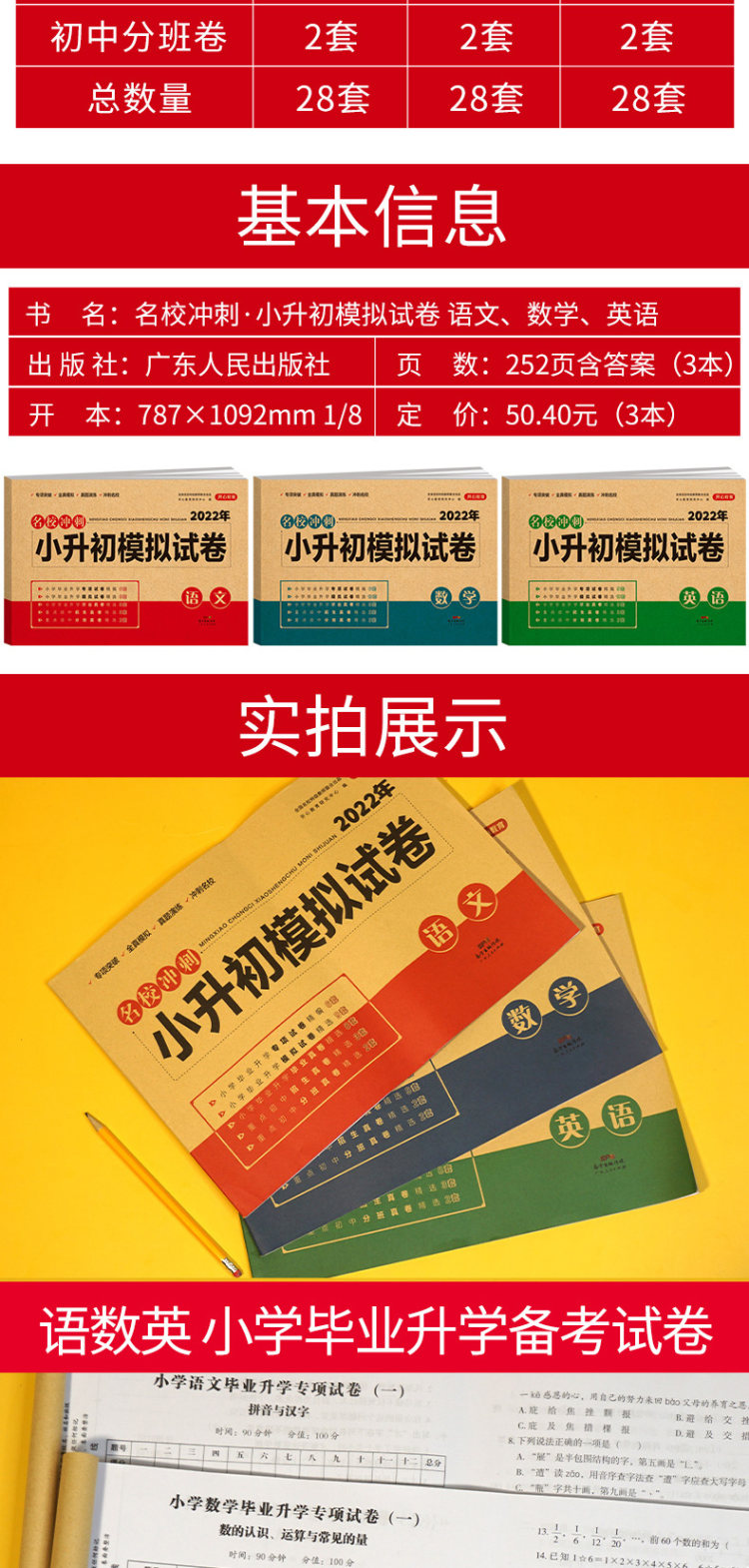 2022小升初真题试卷六年级下语文数学英语 图2