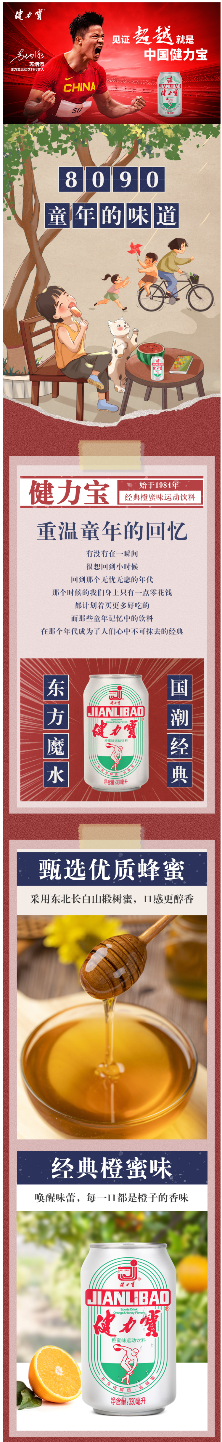 健力宝 经典纪念款 运动功能饮料330ml*24罐 图1