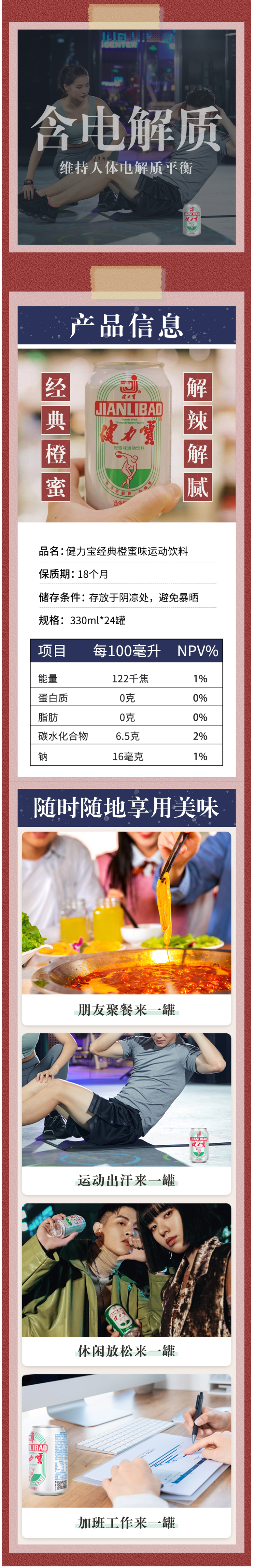 健力宝 经典纪念款 运动功能饮料330ml*24罐 图2