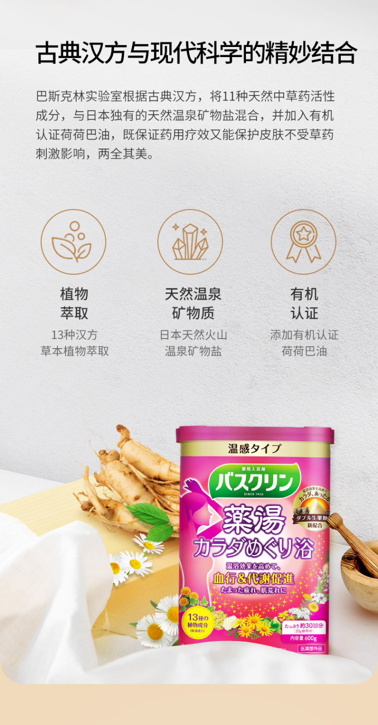 日本原装 巴斯克林 日本甘菊人参沐足浴盐 排毒助睡眠 图2