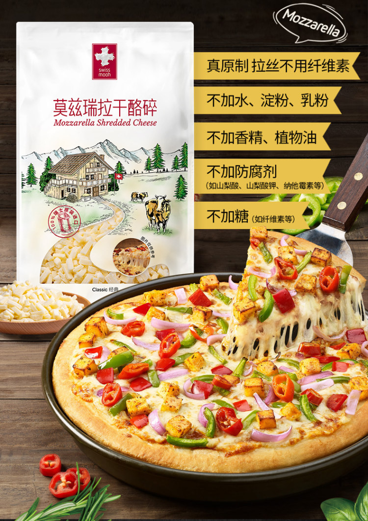 瑞士原装 瑞慕 马苏里拉芝士碎 120g*2包 图2