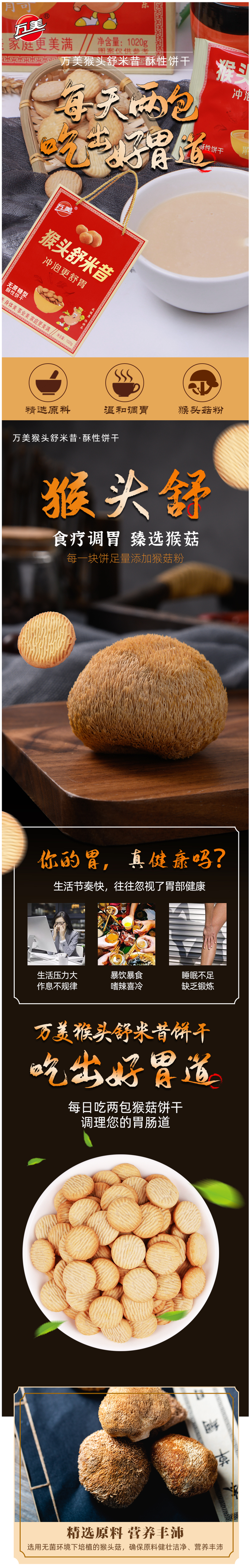 万美 猴菇米稀/饼干 1020g礼盒装  可冲泡的猴菇饼干 图1
