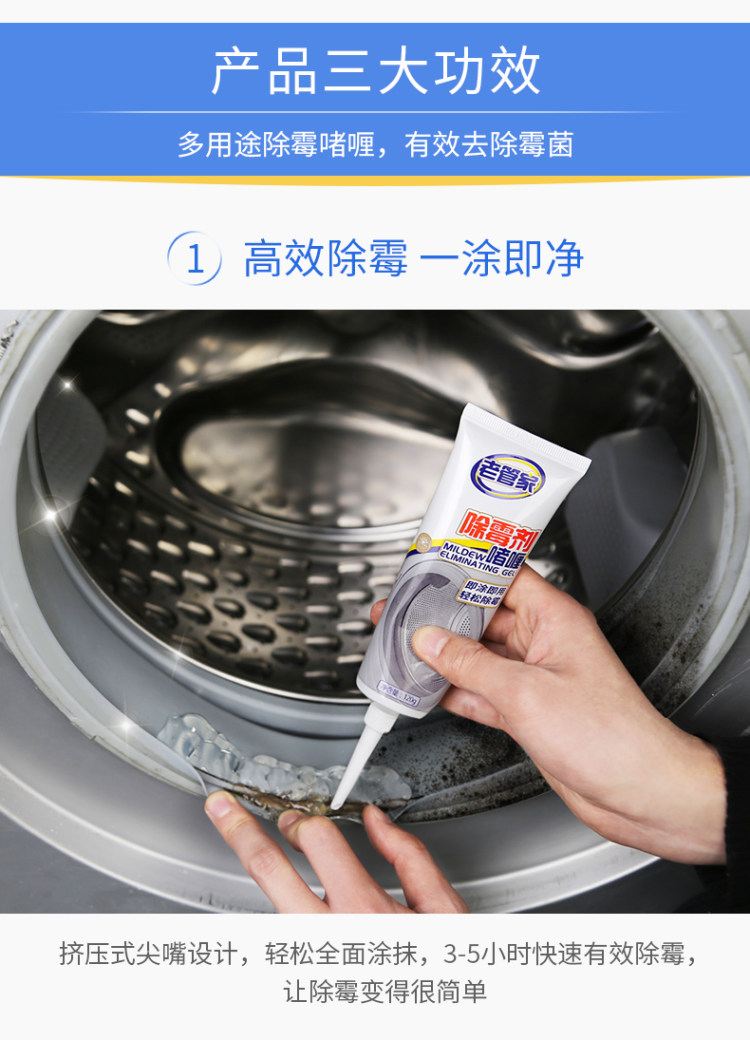 老管除 除霉啫喱 图7