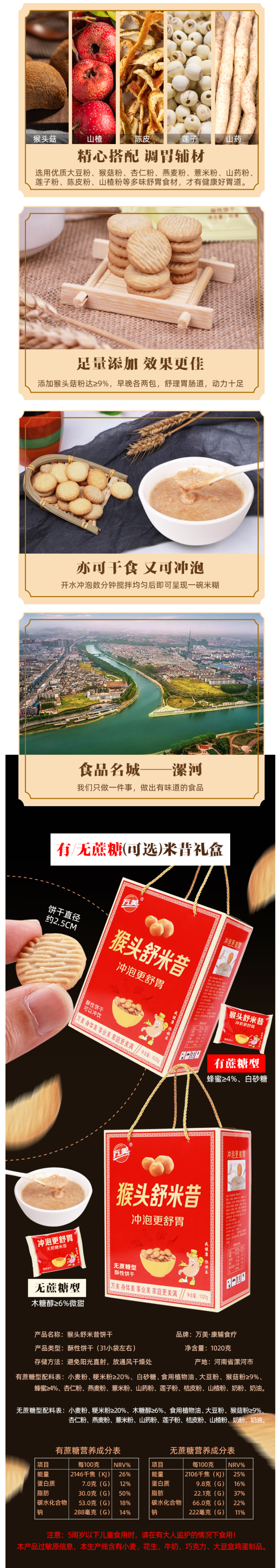 万美 猴菇米稀/饼干 1020g礼盒装  可冲泡的猴菇饼干 图2