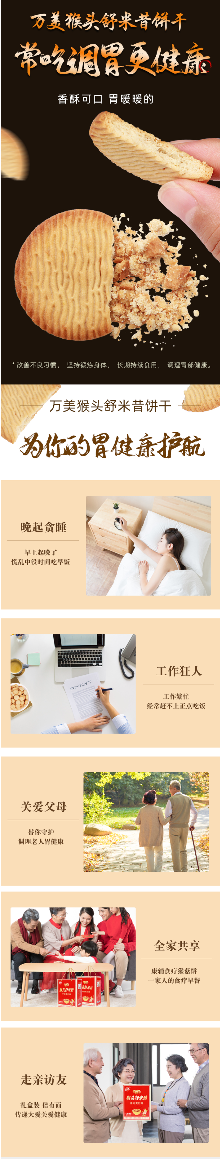 万美 猴菇米稀/饼干 1020g礼盒装  可冲泡的猴菇饼干 图3