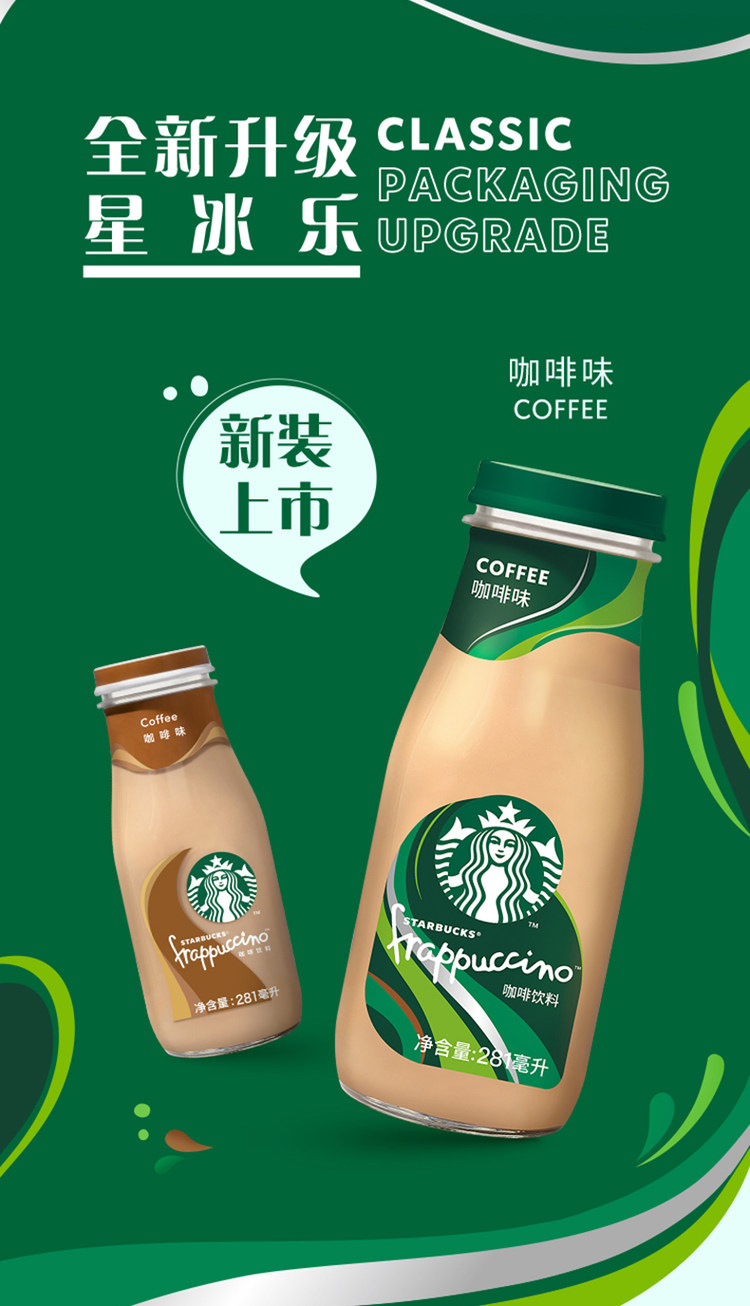 临期特价 星巴克 星冰乐即饮咖啡缤纷 281ml*4瓶 图2
