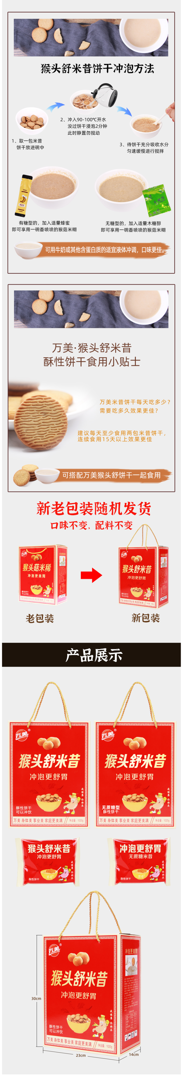 万美 猴菇米稀/饼干 1020g礼盒装  可冲泡的猴菇饼干 图4