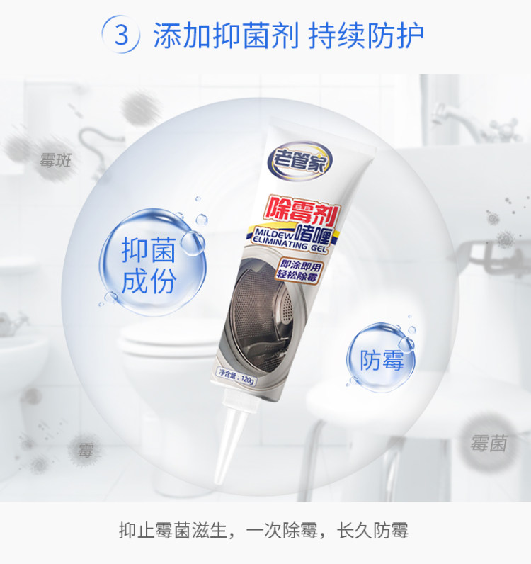 老管除 除霉啫喱 图9