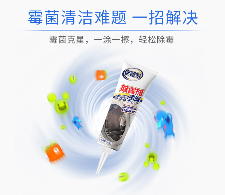 老管除 除霉啫喱 图3