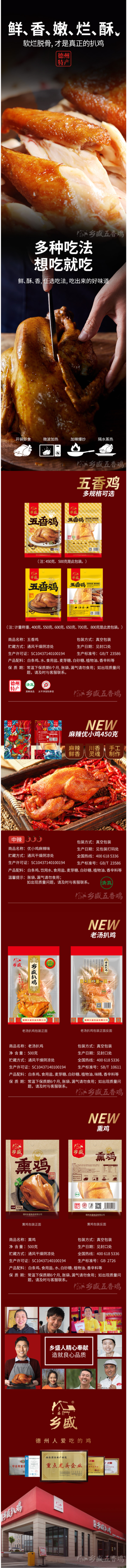 乡盛 正宗德州五香脱骨扒鸡 400g*2只 图2