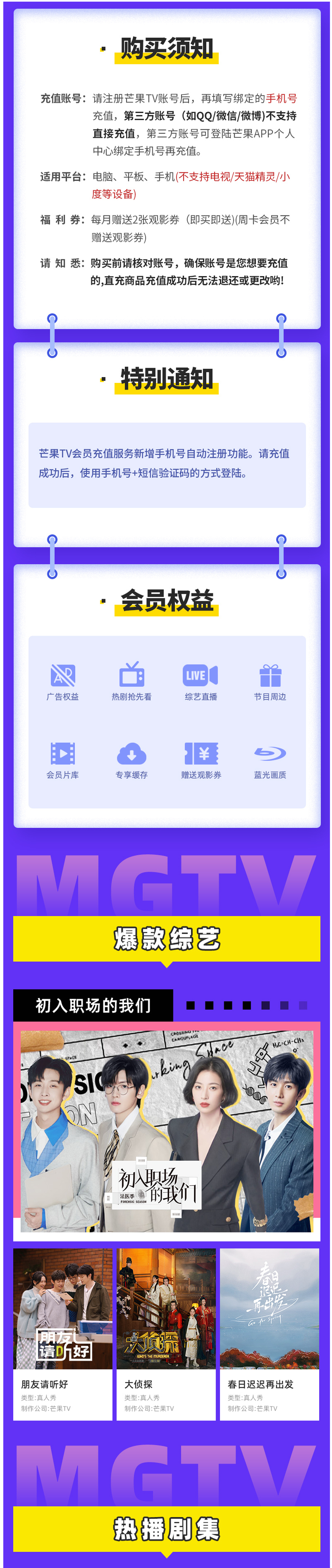 芒果TV会员 3个月 手机+平板+电脑 图2