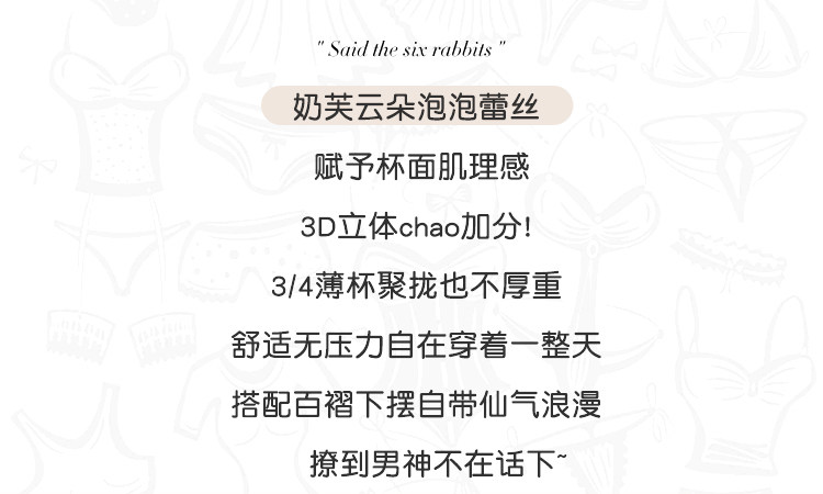 六只兔子 甜美性感蕾丝文胸 图2