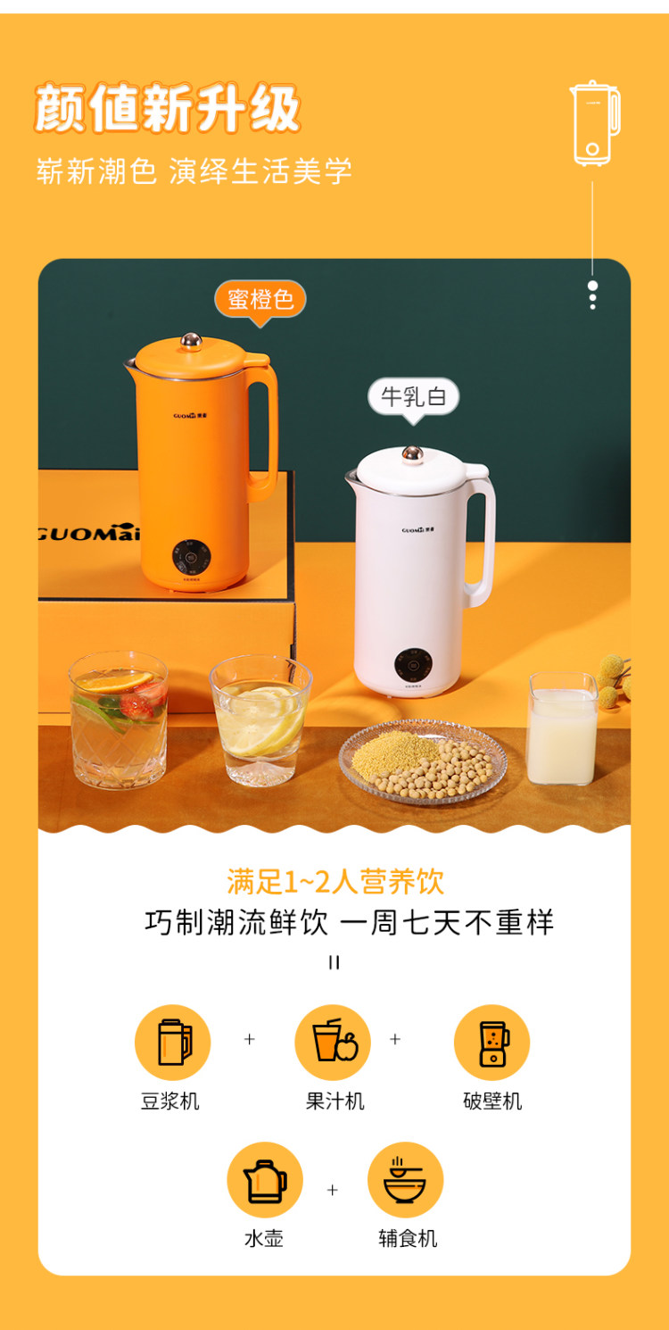 果麦 智能豆浆机 家用小型全自动免煮免过滤 图2