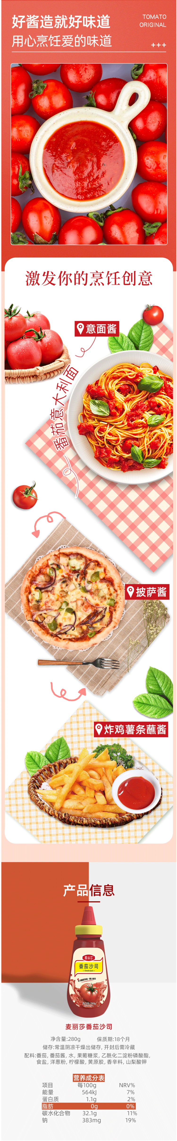 麦丽莎 0脂肪番茄沙司酱 280g*2瓶 图2