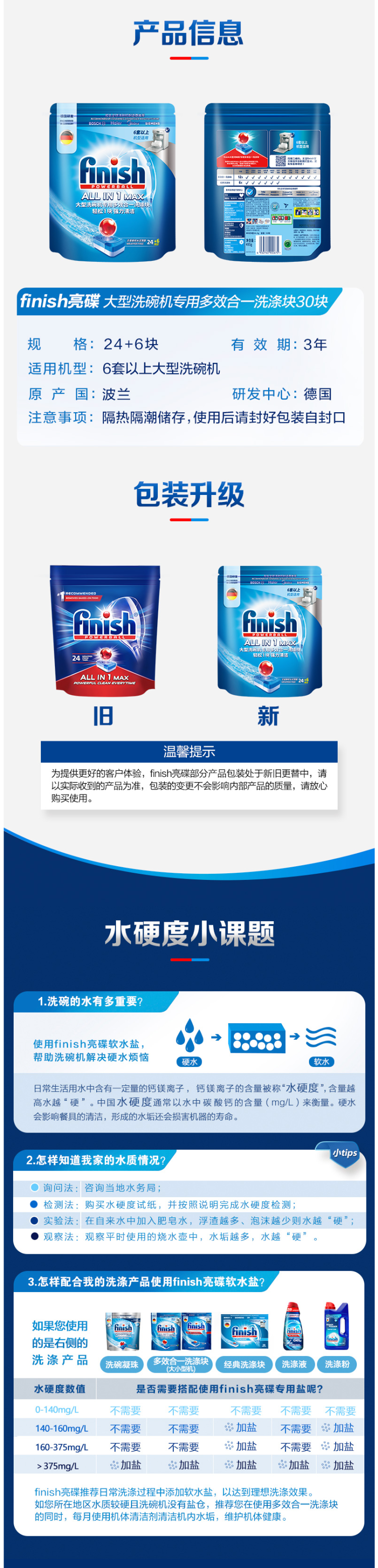 德国 亮碟 Finish 洗碗机专用 三合一多效洗涤块 60块 图3
