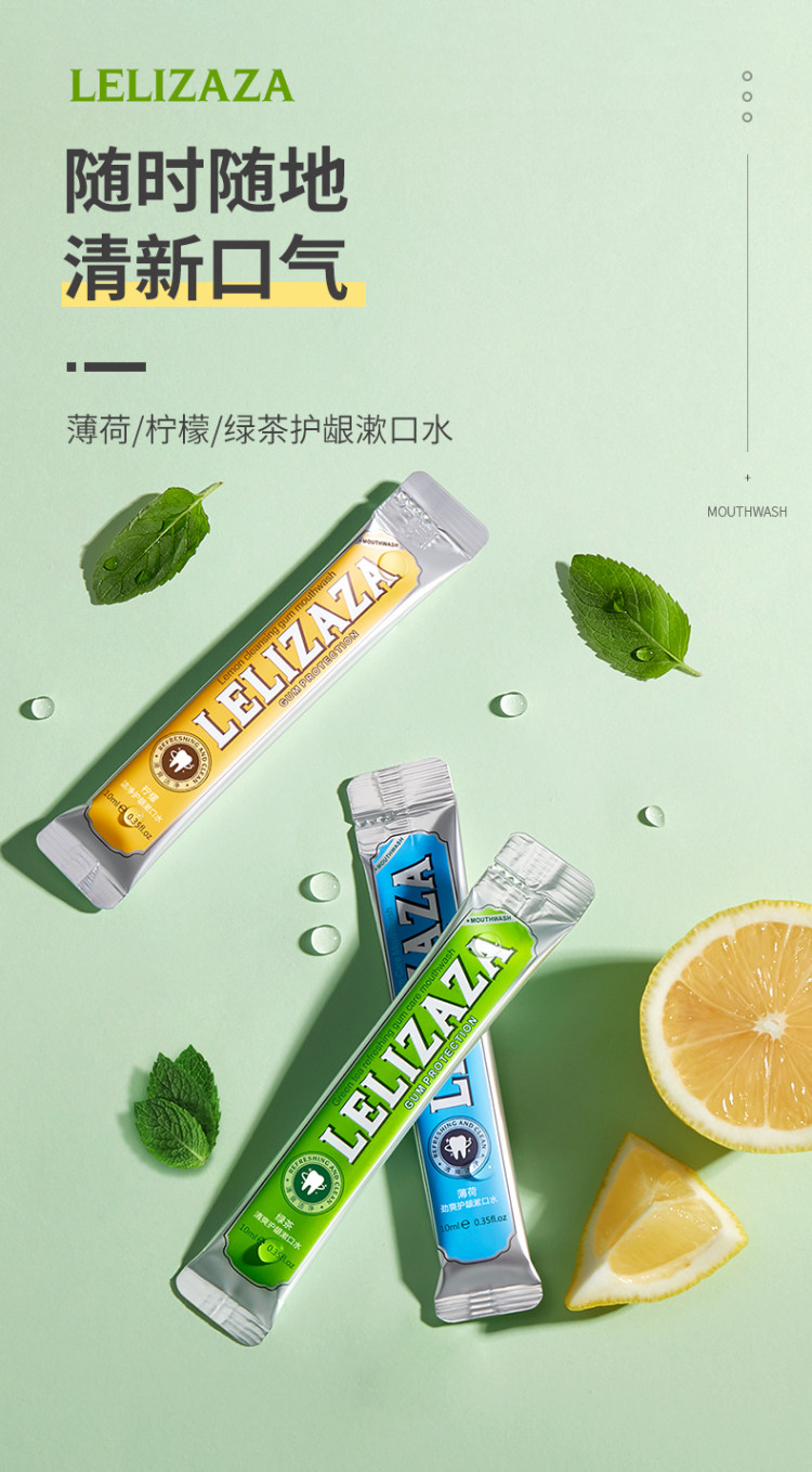 lelizaza冰伊莱漱口水60条 图2