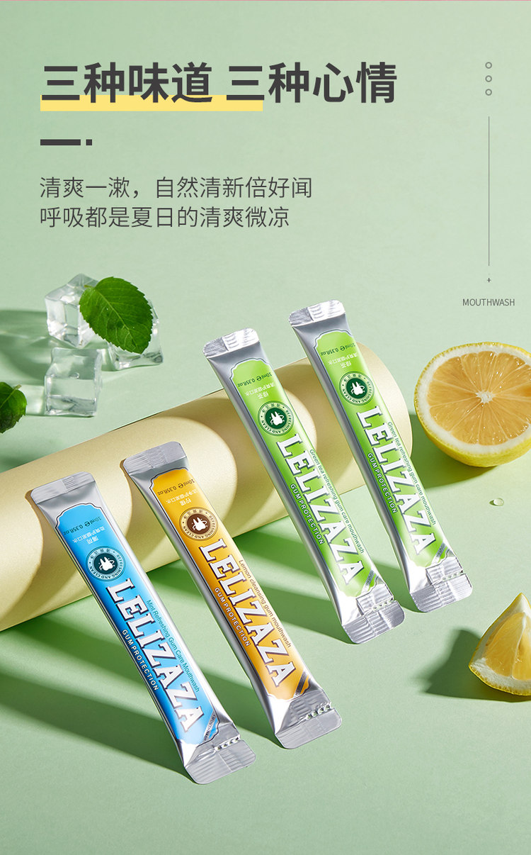 lelizaza冰伊莱漱口水60条 图7
