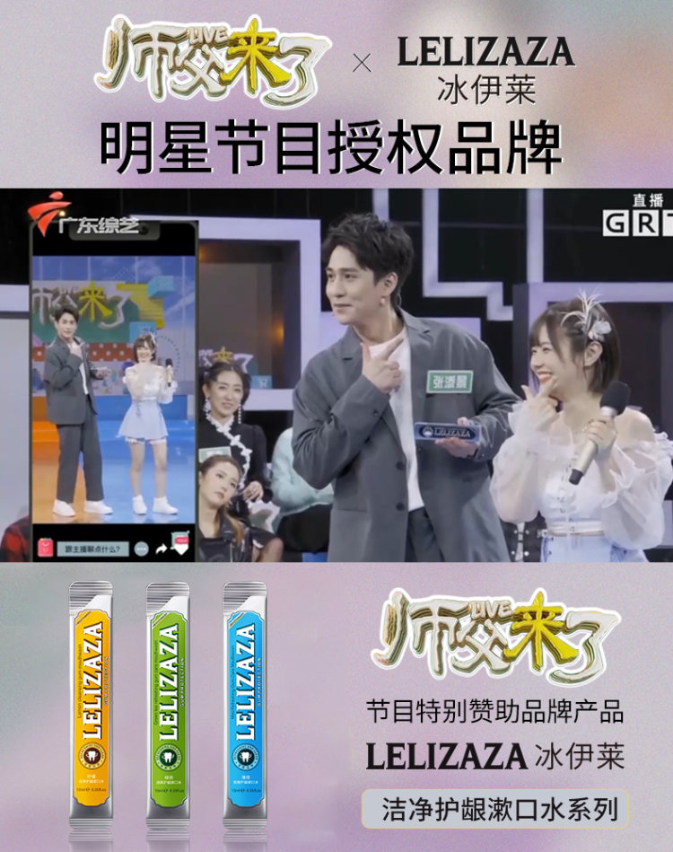 lelizaza冰伊莱漱口水60条 图1