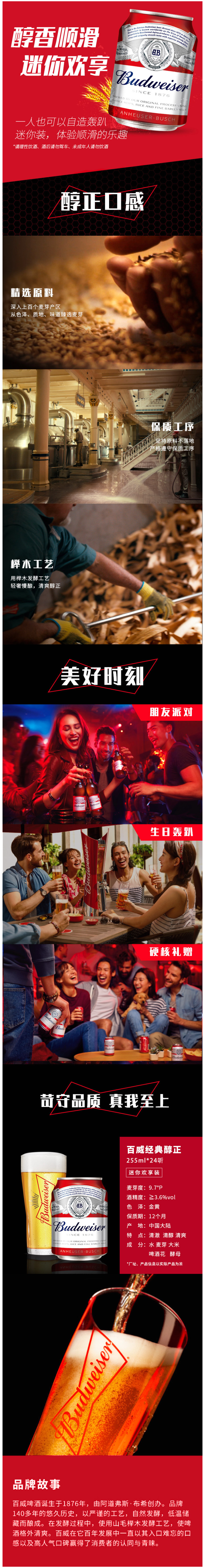 天猫超市 百威啤酒 mini罐 255ml*24听 图1