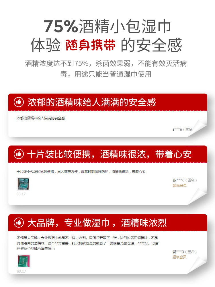 德佑 75度酒精消毒湿巾小包便携式10包 图3