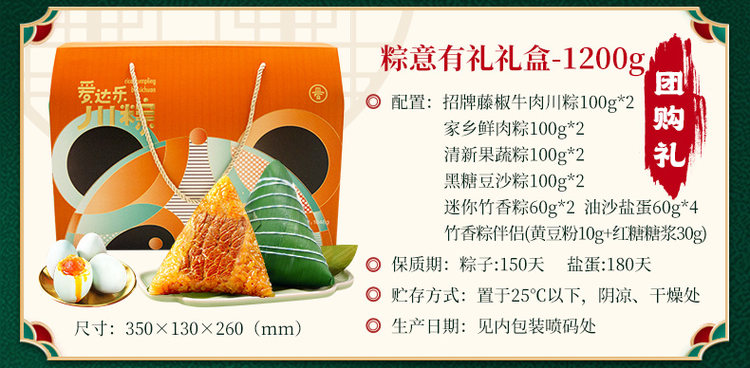 爱达乐 8粽4味4咸蛋 1040g爆品礼盒 图5