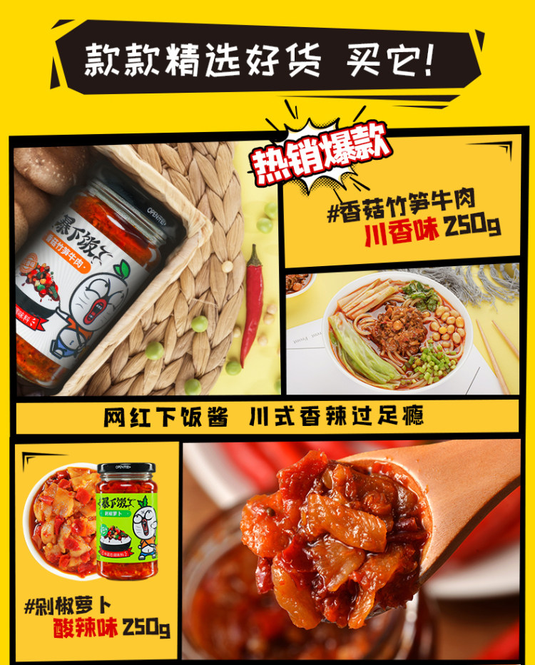 吉香居 爆暴下饭酱250g*2瓶 图3