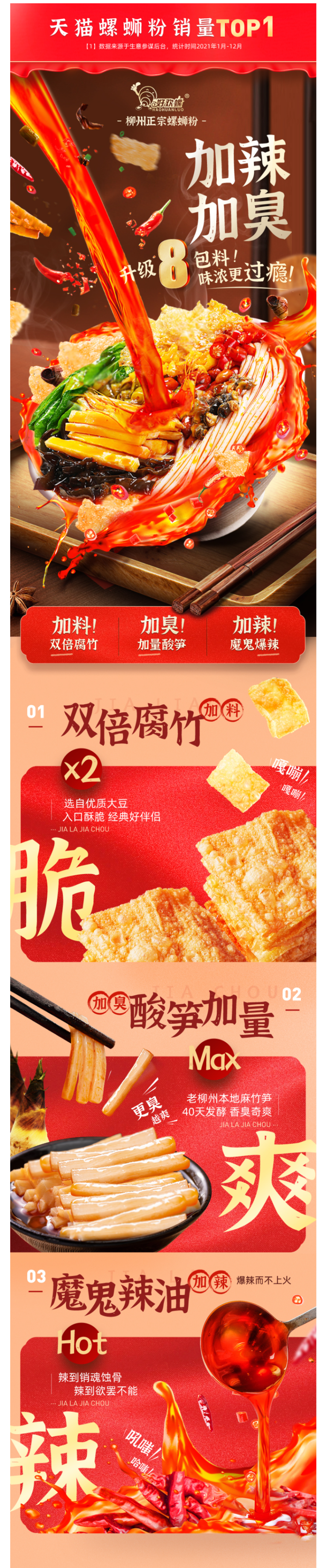 螺蛳粉届扛把子 好欢螺 升级版螺蛳粉 400g*6袋礼盒装 腐竹/酸笋双倍 图1