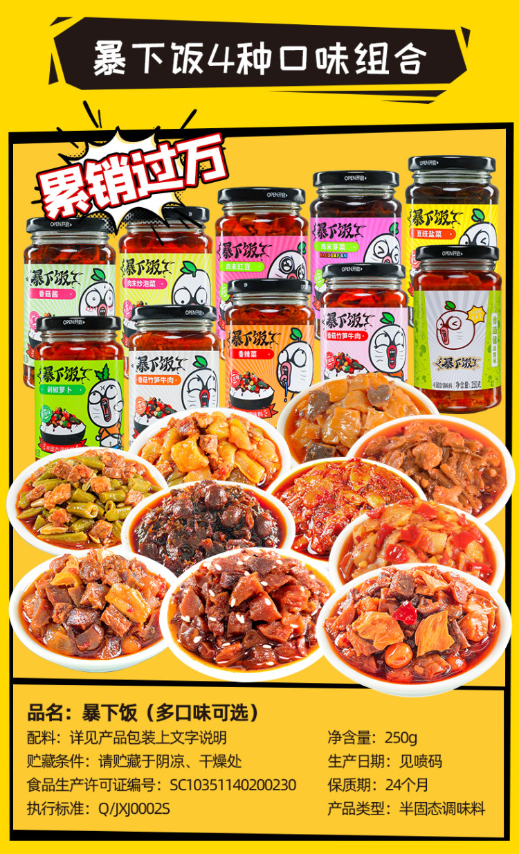 吉香居 爆暴下饭酱250g*2瓶 图2
