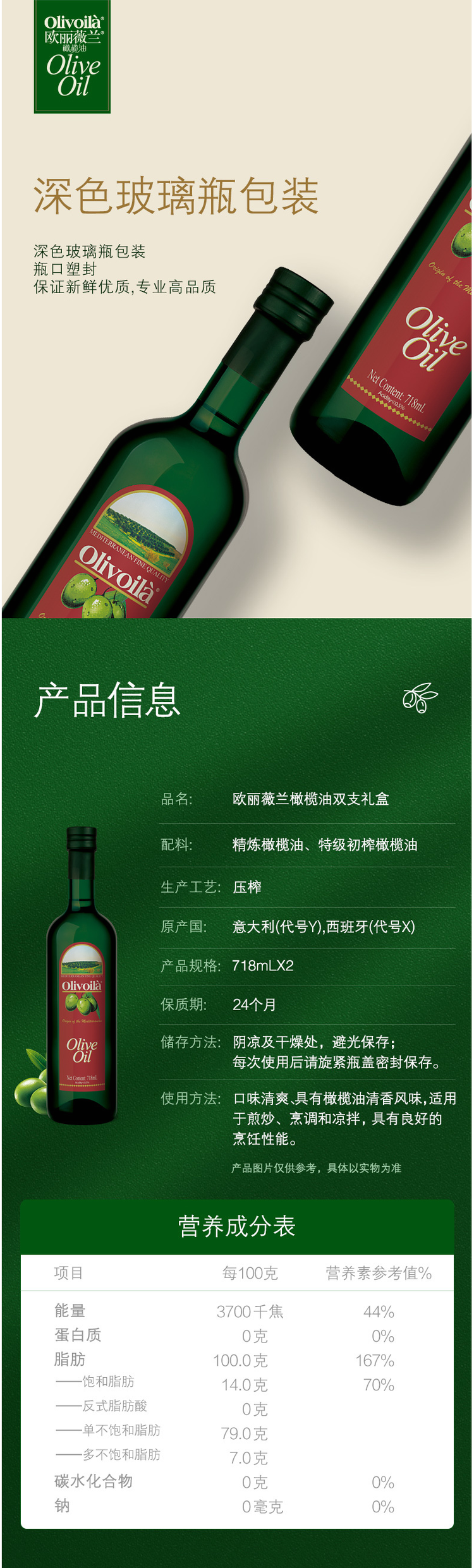 欧丽薇兰 橄榄油 718ml*2瓶礼盒 图3