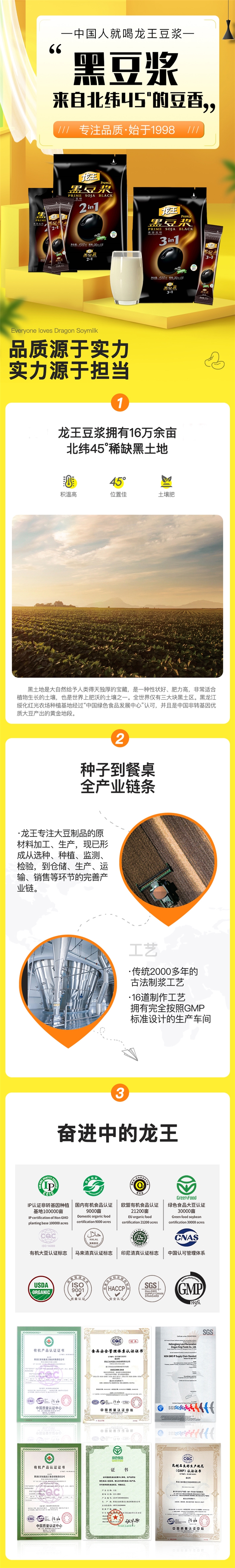龙王 黑豆浆粉 非转基因纯黑豆豆浆粉 450g 图1