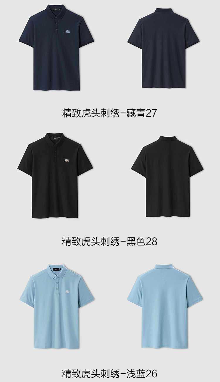 海澜之家 经典纯色短袖POLO衫 图17