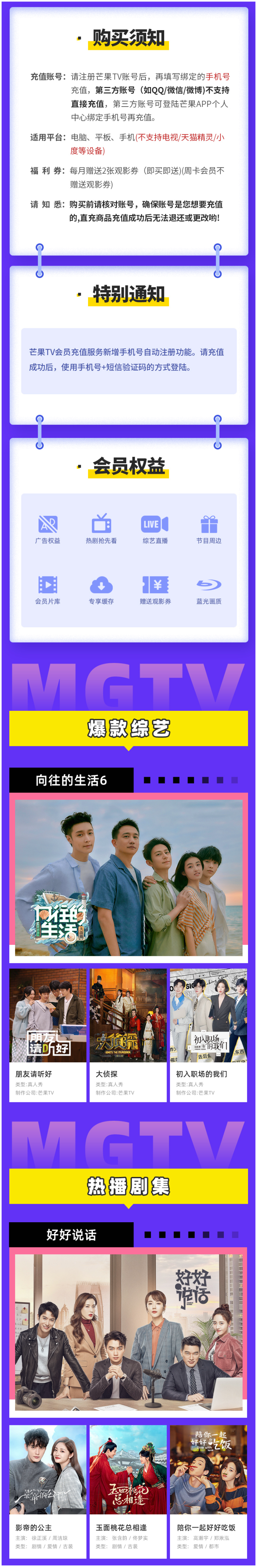芒果TV会员 12个月 手机+电脑+平板 图2