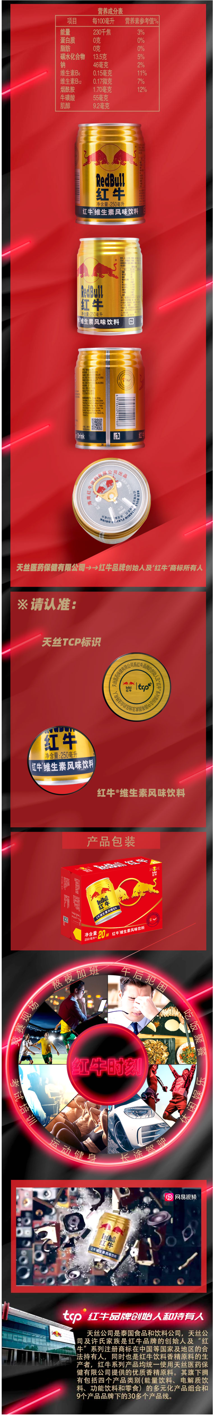 进口红牛维生素饮料 250ml*6罐 图2