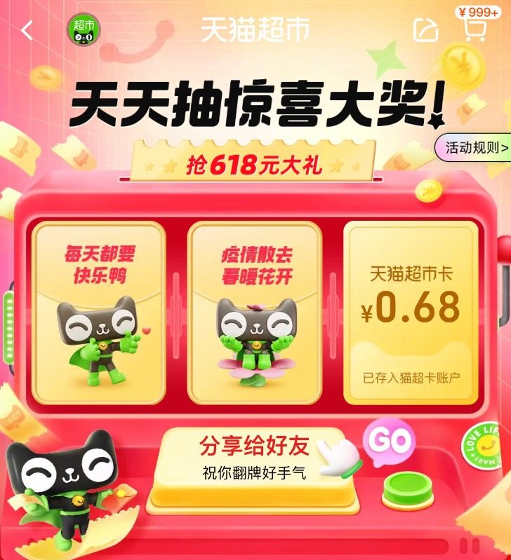 天猫超市 抽随机金额猫超卡 图1