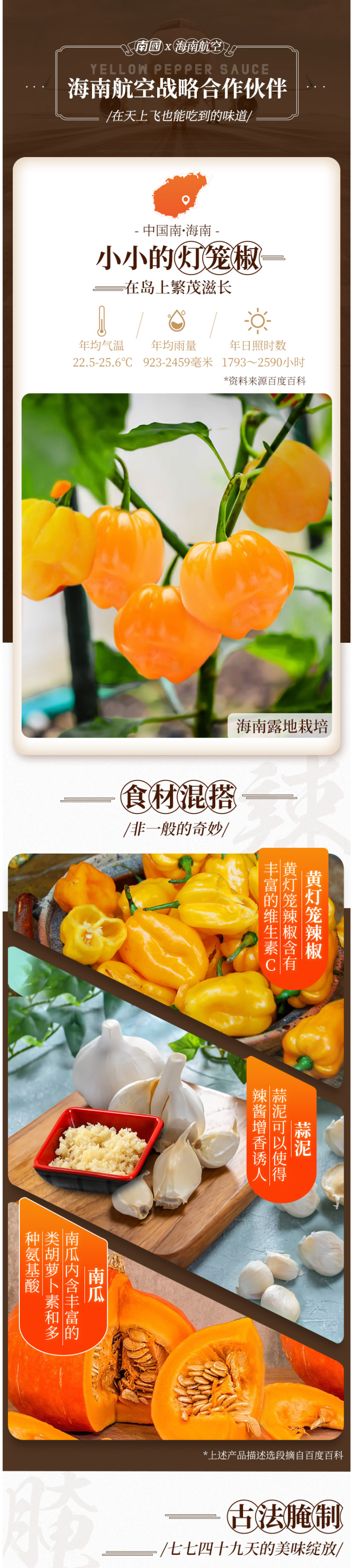 南国 0脂肪0添加油 黄灯笼辣椒酱 135g*3瓶 图2