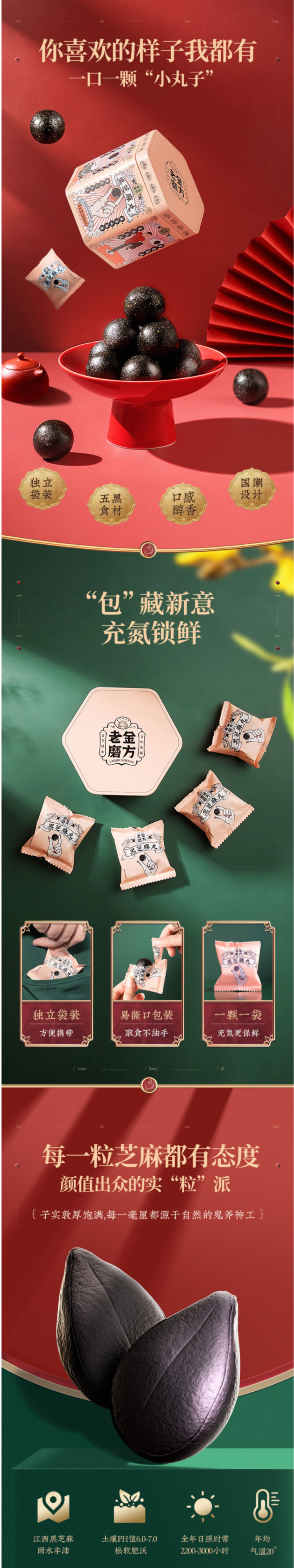 老金磨方 纯手工制九蒸九晒 黑芝麻丸 9g*8丸 独立包装 图1