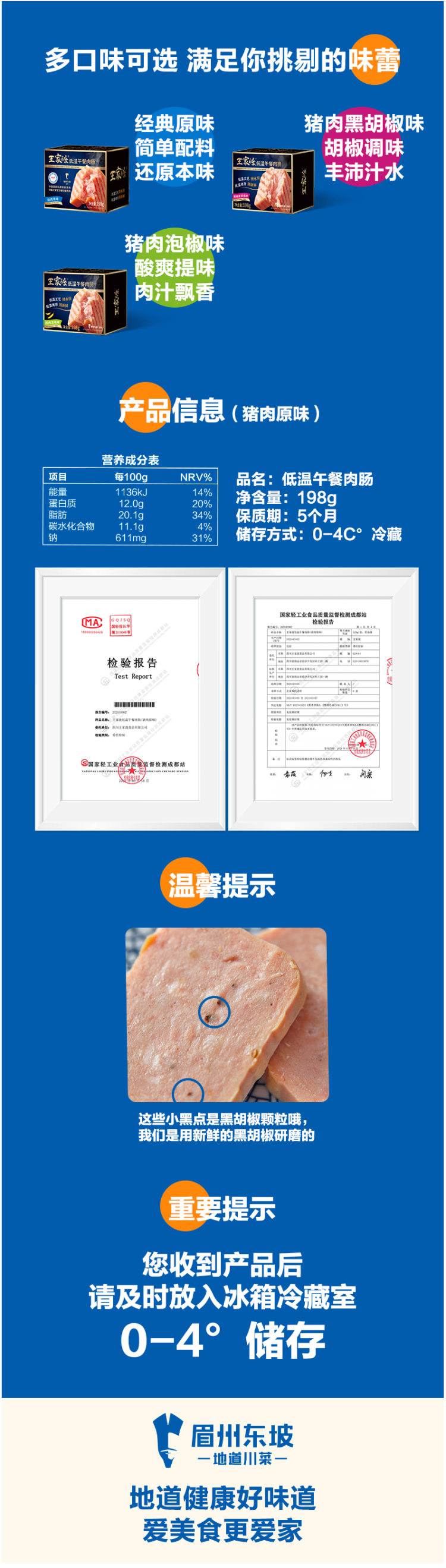 眉州东坡旗下 王家渡 午餐肉罐头 198g*6盒 图3