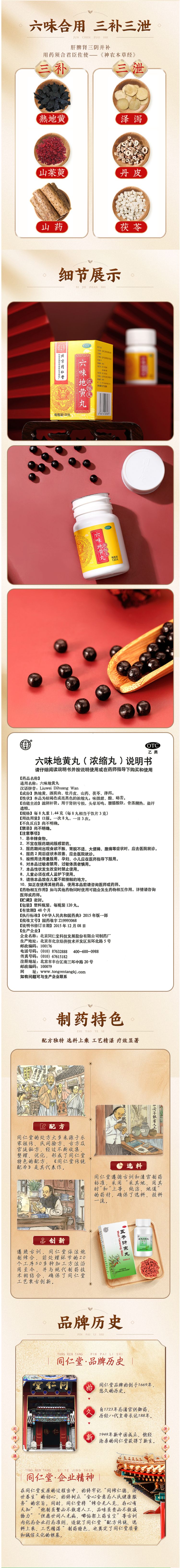 北京同仁堂 六味地黄丸浓缩丸 120丸*3盒 图2
