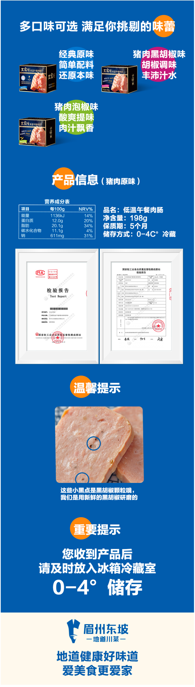 眉州东坡旗下 王家渡 午餐肉罐头 320g*4盒 图3