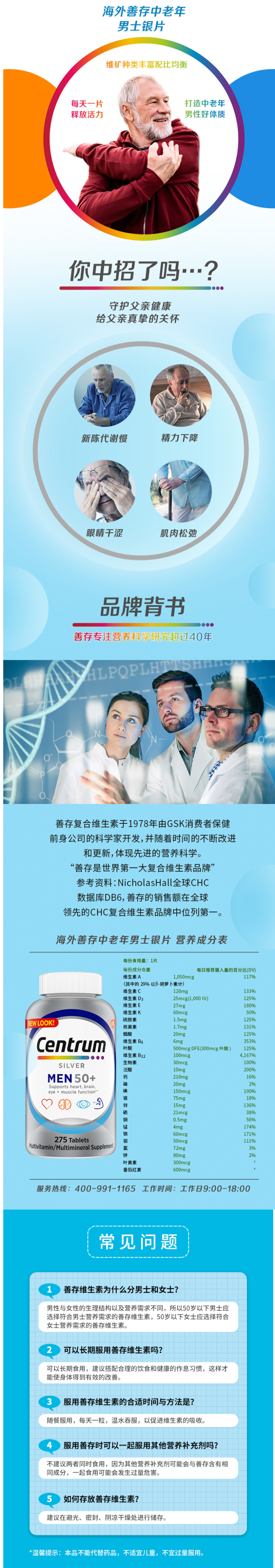 美版 善存银片 中老年男士 27种维生素矿物质片 275粒大罐装 图3