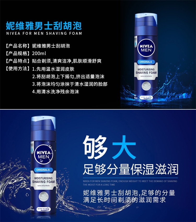 我们买过 德国制造 妮维雅 男士刮胡泡 200ml 体验感超棒 图3