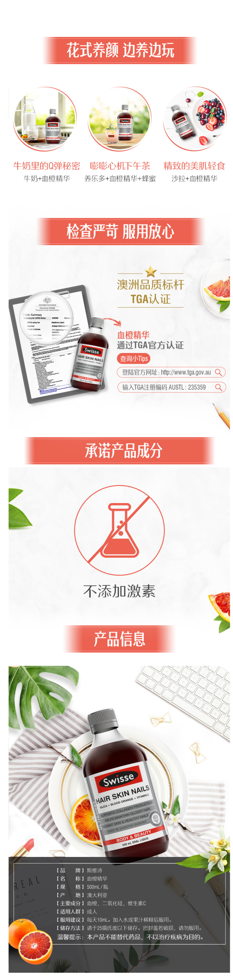 天猫国际 Swisse 血橙精华口服液 补充胶原蛋白 500ml 图2
