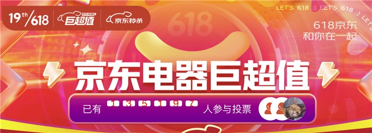 京东 618电器巨超值 图2