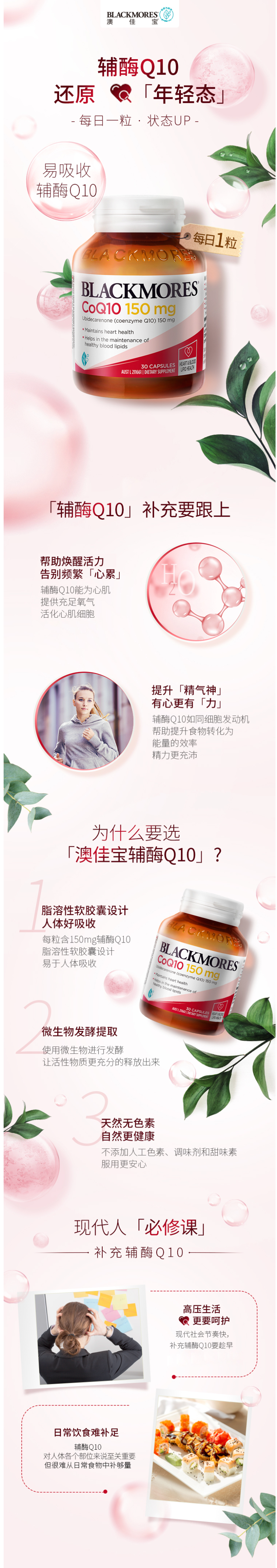 澳洲进口 澳佳宝 Blackmores 辅酶素Q10软胶囊 150mg*30粒 图2