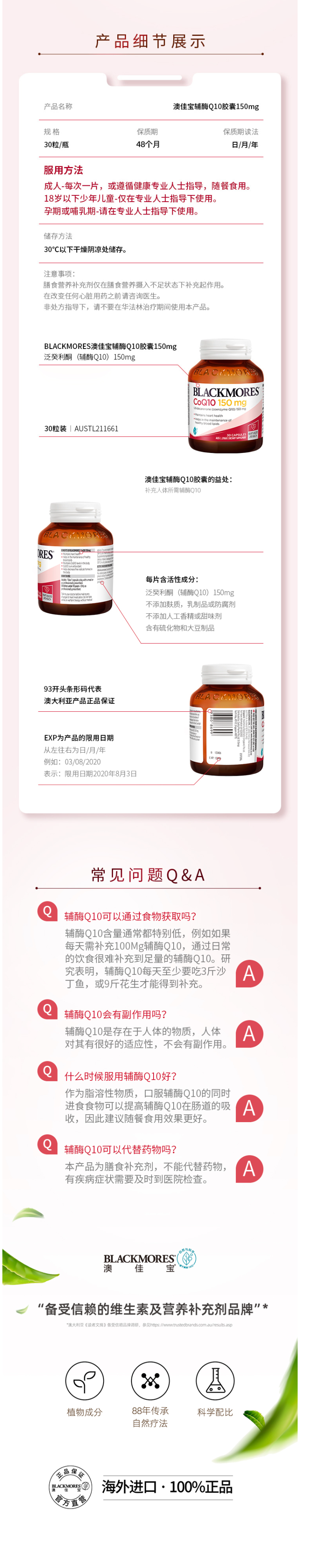 澳洲进口 澳佳宝 Blackmores 辅酶素Q10软胶囊 150mg*30粒 图4