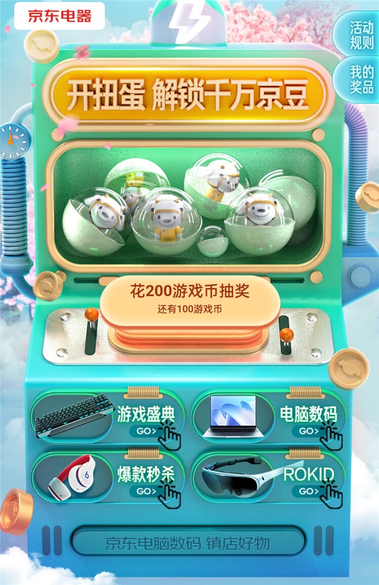 京东商城 开扭蛋解锁万千京豆 图1