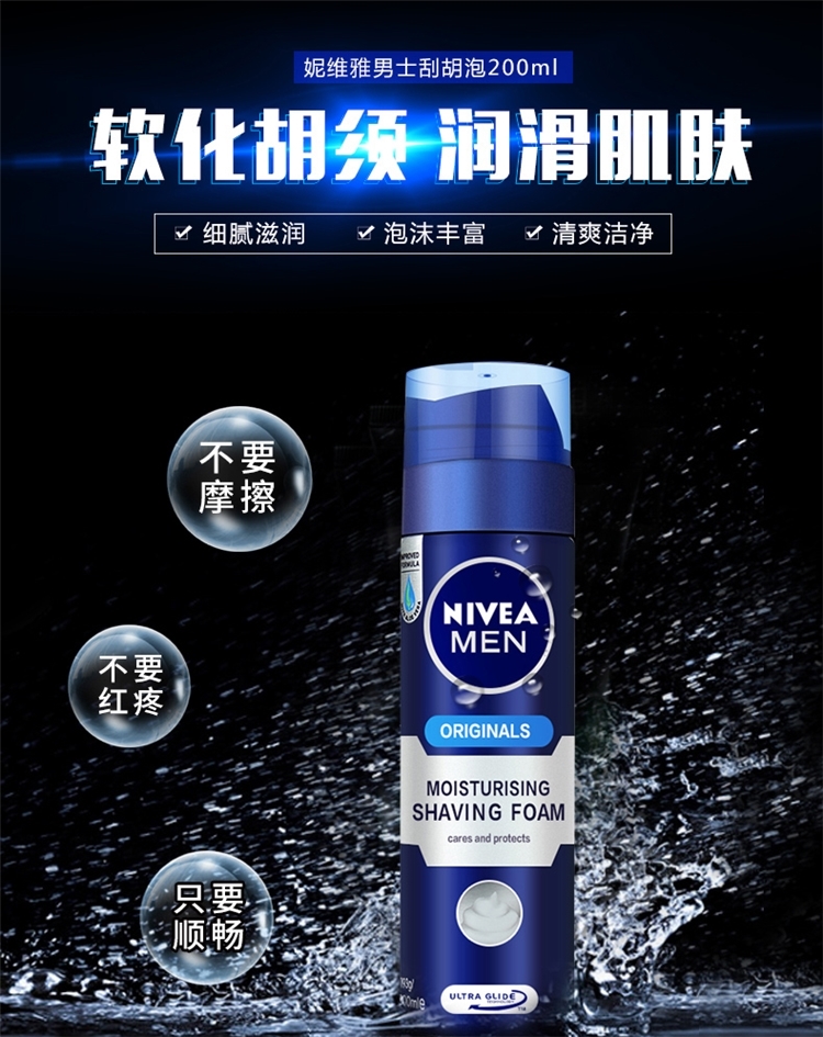 我们买过 德国制造 妮维雅 男士刮胡泡 200ml 体验感超棒 图2