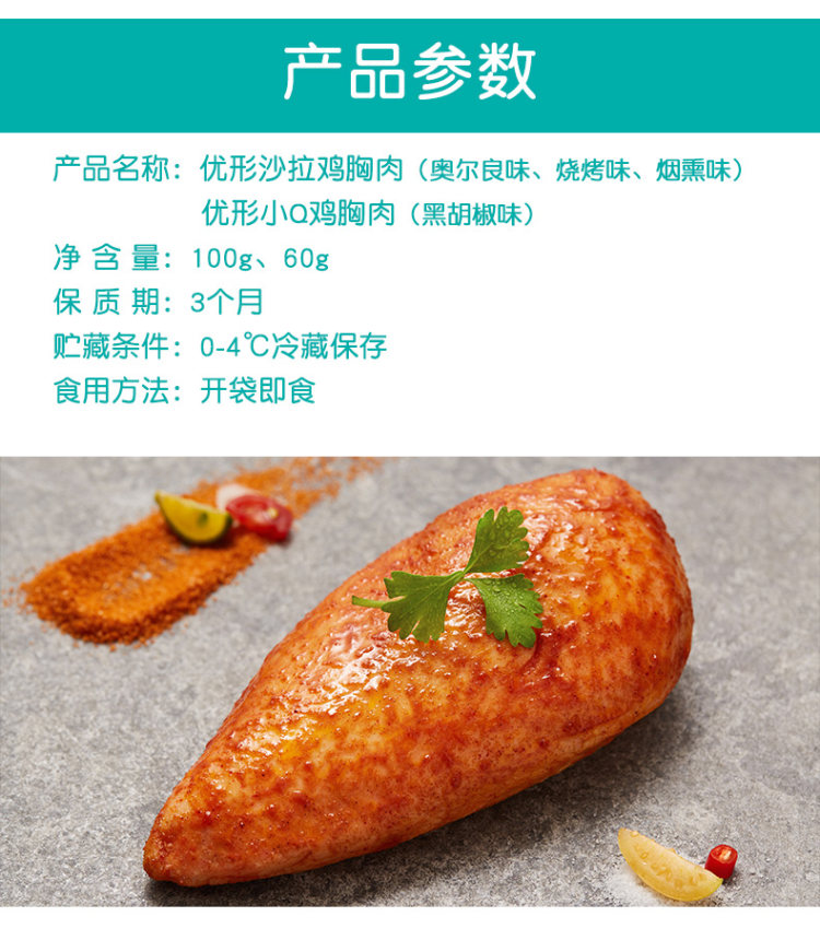 优形 低脂肪高蛋白鸡胸肉10速食冷藏 图2