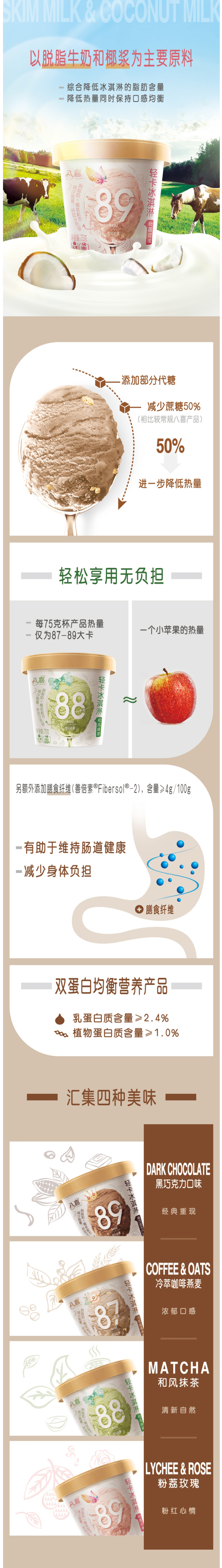 八喜 0蔗糖轻卡 牛奶冰淇淋 11杯组合装 图3
